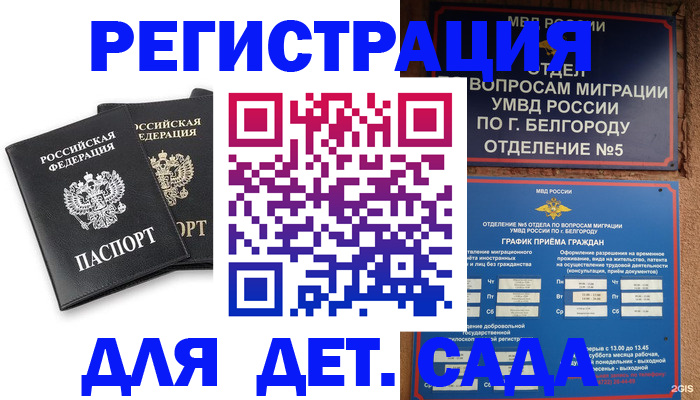 временная регистрация купить в Котово