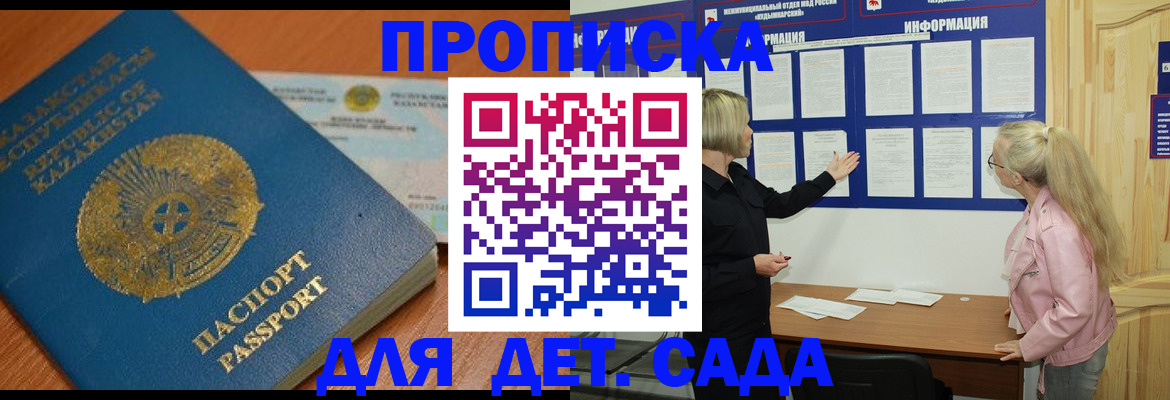 прописка штамп в Котово